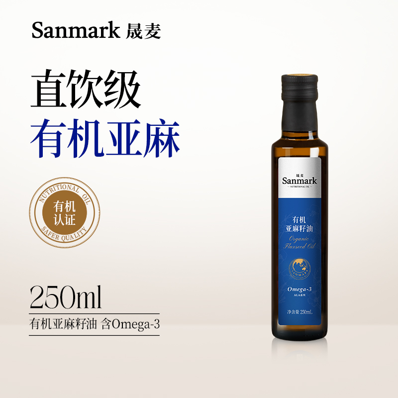 【买4送1！】晟麦有机亚麻籽油250ml 低温冷榨亚麻酸55% 植物营养 小瓶油