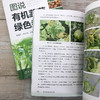 图说有机蔬菜绿色栽培 商品缩略图9