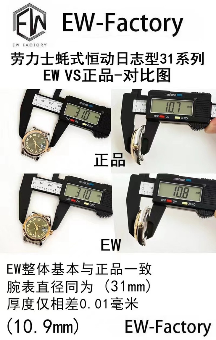 EW劳力士顶级复刻表蚝式恒动日志型31mm真假对比评测