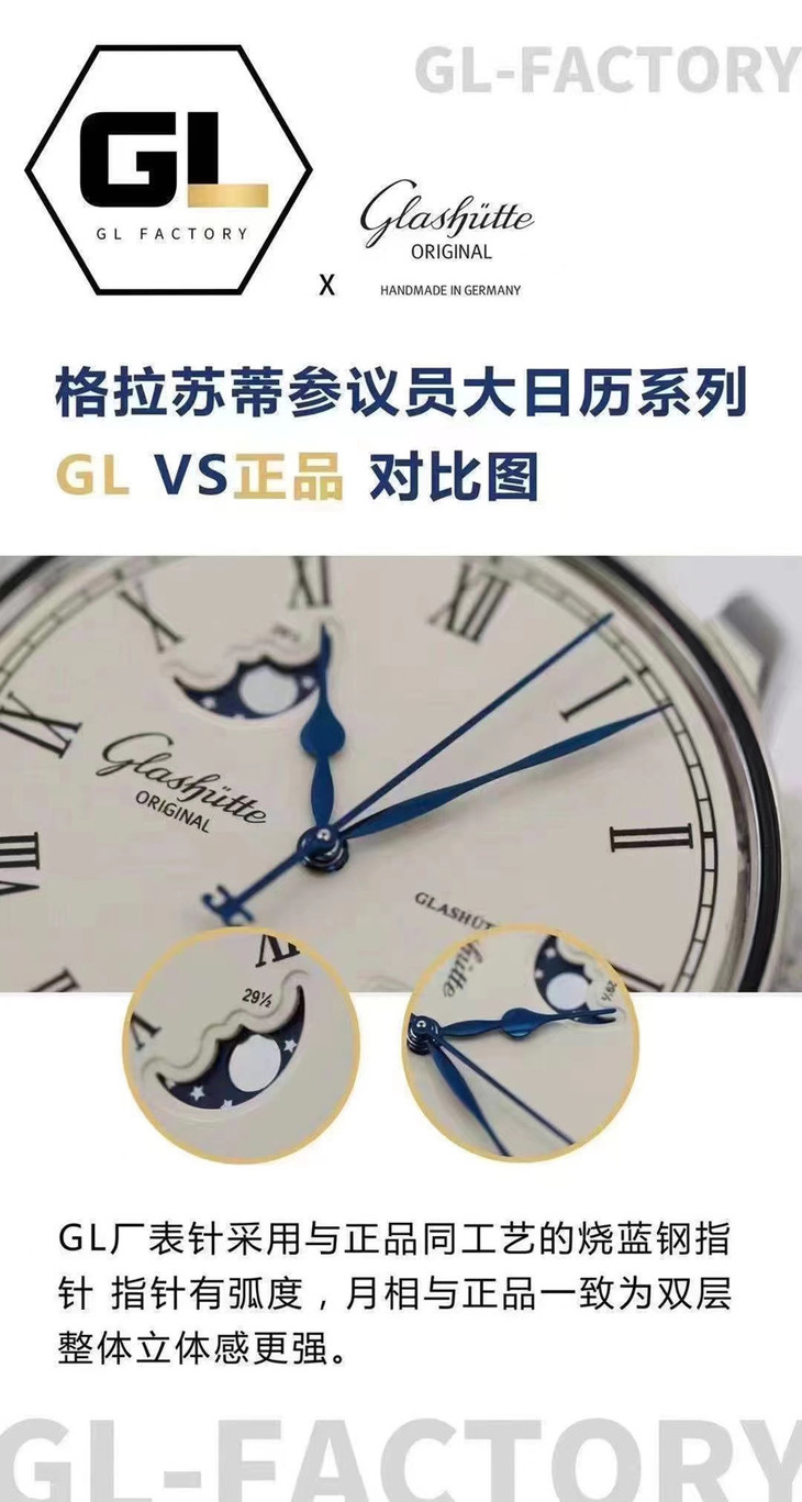 GL厂格拉苏蒂原创复刻表对比正品区别