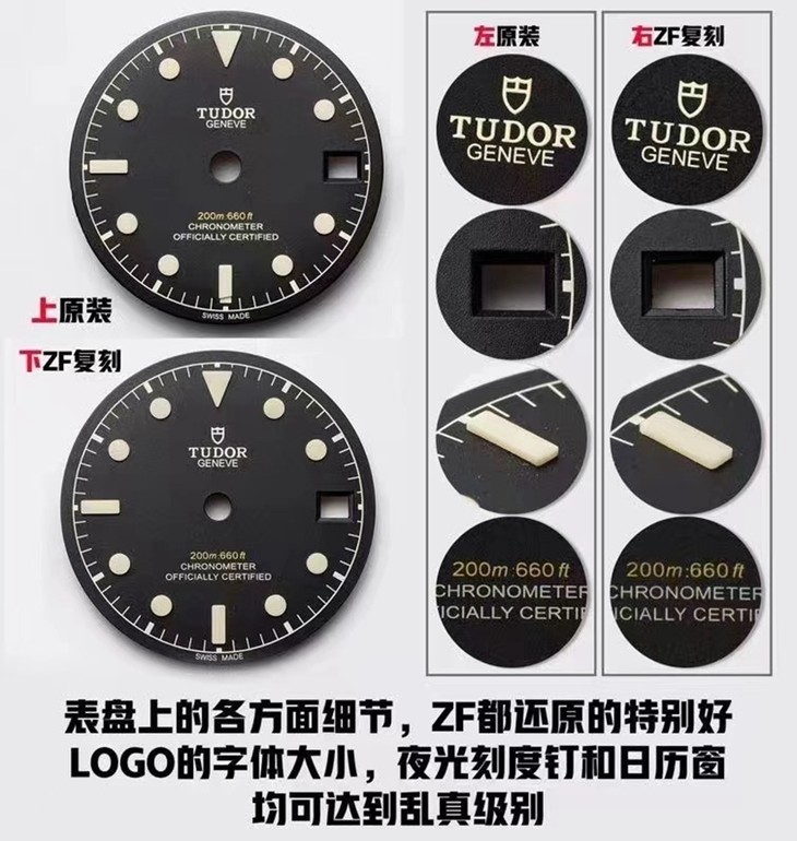 ZF厂帝舵碧湾GMT顶级复刻手表真假对比评测