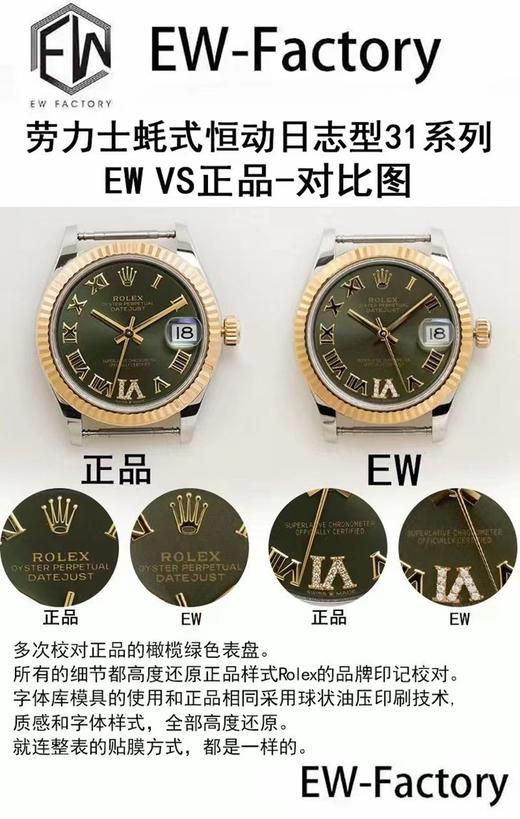 EW劳力士蚝式恒动日志型31mm复刻手表一比一手表n厂c厂zf厂vs厂clean厂noob厂广州手表测评 商品图13