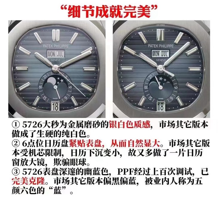 PPF厂百达翡丽鹦鹉螺Ref.5726/1A 月相顶级复刻年历手表真假对比评测