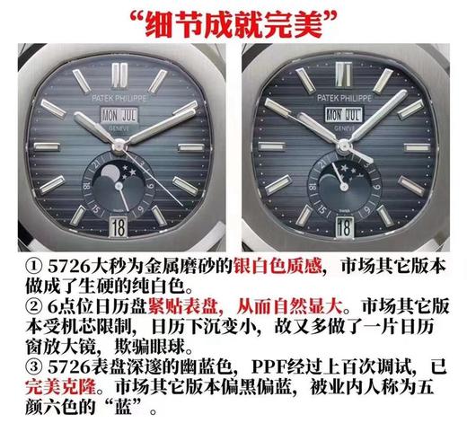 PPF厂百达翡丽鹦鹉螺Ref.5726/1A 月相年历复刻手表一比一手表n厂c厂zf厂vs厂clean厂noob厂广州手表测评 商品图1