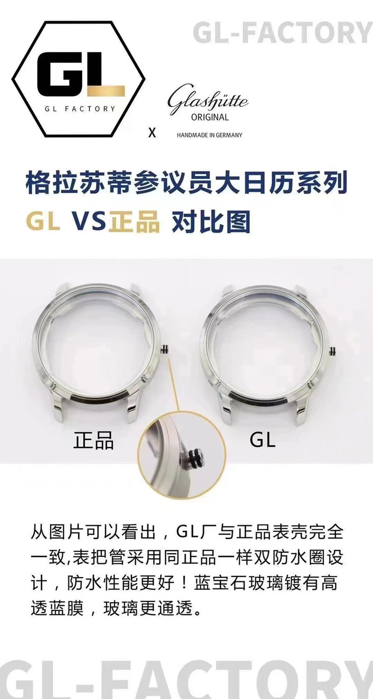 GL厂格拉苏蒂原创复刻表对比正品区别