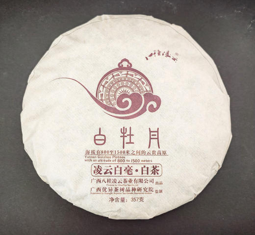 【八桂凌云】广西百色 白牡丹250g 茶叶礼盒装 白牡丹250g 白茶 礼盒装 商品图2