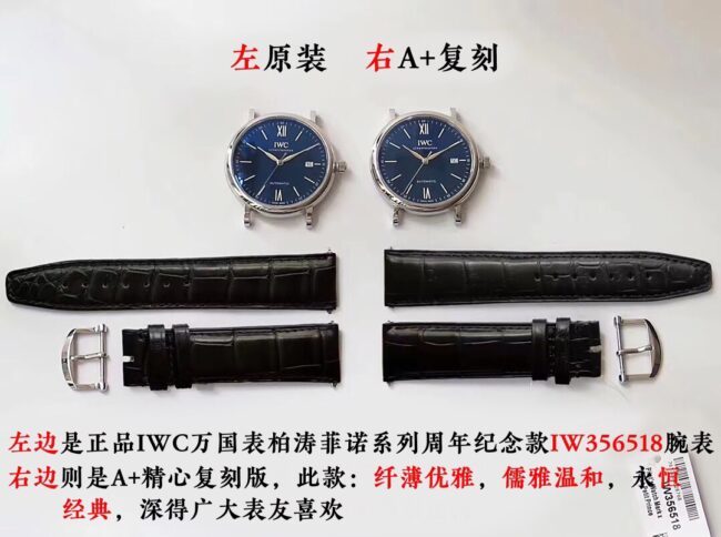 A+厂 万国柏涛菲诺复刻表和正品的区别评测