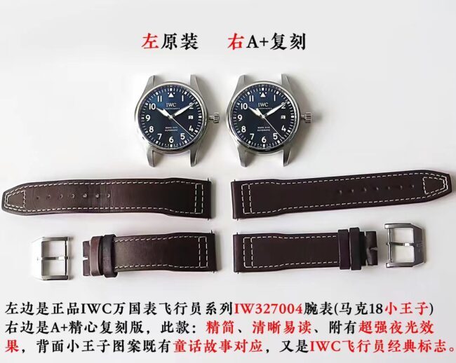 A+厂 万国飞行员马克十八复刻表和正品的区别评测