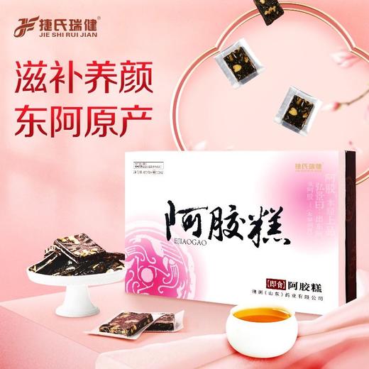 捷氏瑞健阿胶糕礼盒420g 商品图3
