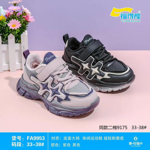 福得隆大棉9953  33-38码   （同款二棉9175   33-38码） 商品图0