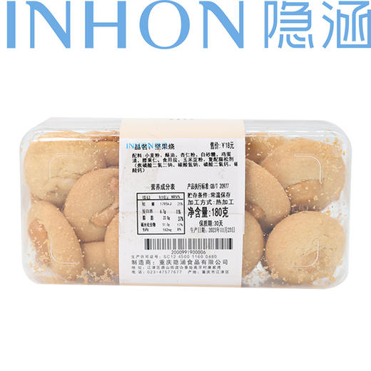 INHON隐涵 坚果烧 盒装 零食小吃 下午茶 追剧伴侣 商品图3