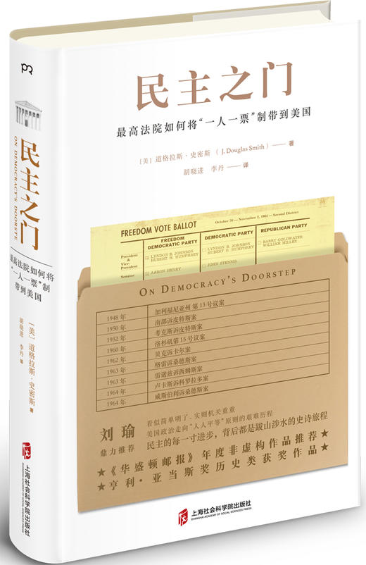民主之门 : 最高法院如何将“一人一票”制带到美国 商品图0