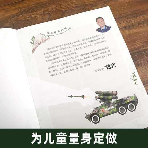 中国儿童百科全书系列 军事+太空+动物+植物百科全书 商品图2