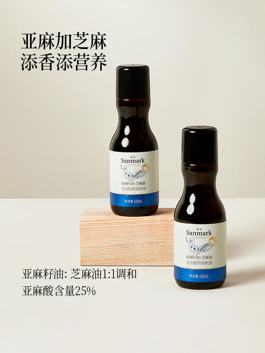 【618预约专享】冷吃亚麻籽芝麻香油125ml 商品图1