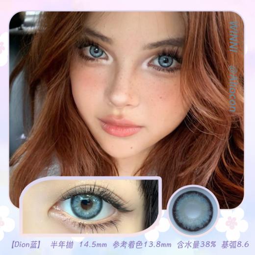 *Winni温妮Dion蓝 梦乐园蓝/Dion绿 里普湖绿 14.5mm【半年抛1片】 商品图0