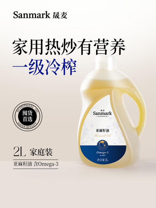 【OMEGA3系列】热炒亚麻籽油2L 商品图0