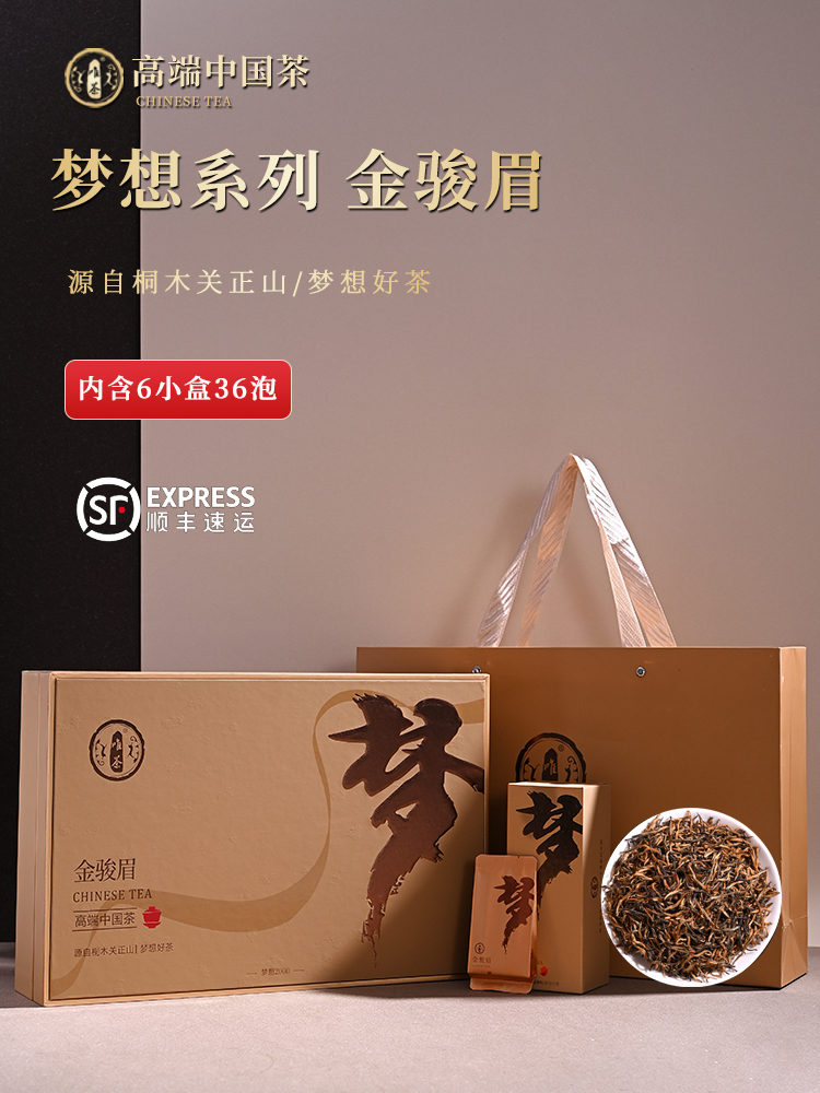 唯茶梦想2000系列 金骏眉 桐木关正山纯芽红茶 花香果甜蜜韵（6小盒36泡）