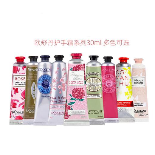 【95元会员福利】欧舒丹润手霜30ml   商品图0