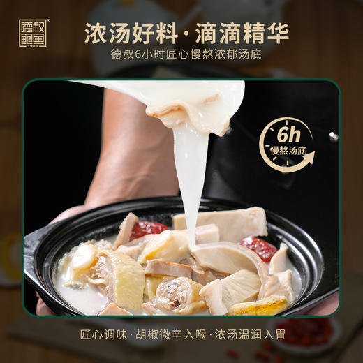 德叔鲍鱼正宗胡椒鲍鱼猪肚鸡加热即食600克*3盒【冷冻储存】 商品图4