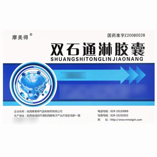 摩美得,双石通淋胶囊【0.5g*2*12粒/板】陕西摩美得 商品图3