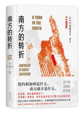 南方的转折