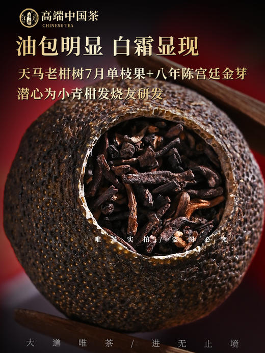 唯茶梦想1000系列 小青柑礼盒装 天马老树柑 8年陈宫廷金芽普洱 黄金配比 天然生晒（6小盒30颗） 商品图1