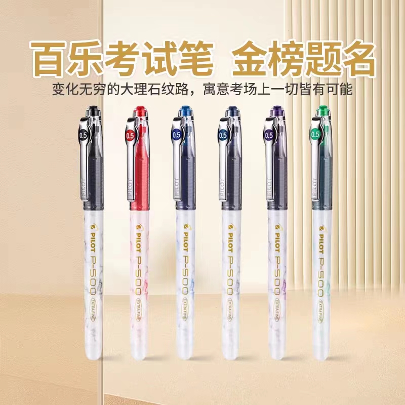 【12支】日本PILOT百乐限定新款金标P500针管中性笔0.5mm水笔大容量