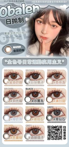 🔗今日推荐 con：obalen📮日抛·泰茶冻 