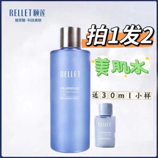 加赠30ml【福瑞达】颐莲 玻尿酸高保湿美肌水 玻尿酸高保湿水，清爽美肌~ 商品图1