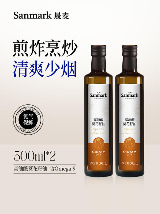 【OMEGA9系列】高油酸葵花籽油500ml*2 商品图0
