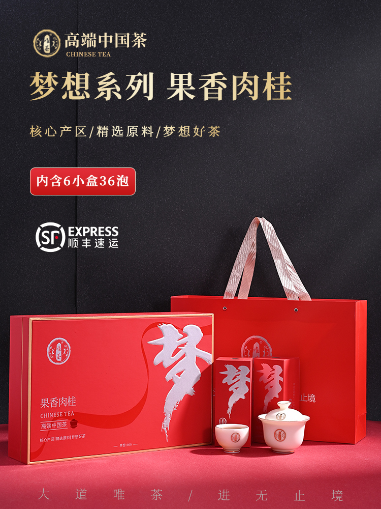 唯茶梦想1000系列 果香肉桂礼盒装正岩茶手工特级浓香型250克（6小盒36泡）