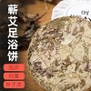 【蕲艾草饼】艾叶 泡脚饼、泡澡泡脚、煮水洗头、 10饼/袋 商品缩略图0