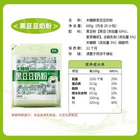 捷氏大麦青汁黑豆豆奶粉600g
