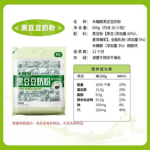捷氏大麦青汁黑豆豆奶粉600g 商品图0