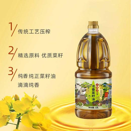 【小悠甄选】小榨王浓香菜籽油1.8L 商品图2