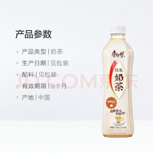 康师傅炼乳奶茶 500ml*15瓶 商品图1