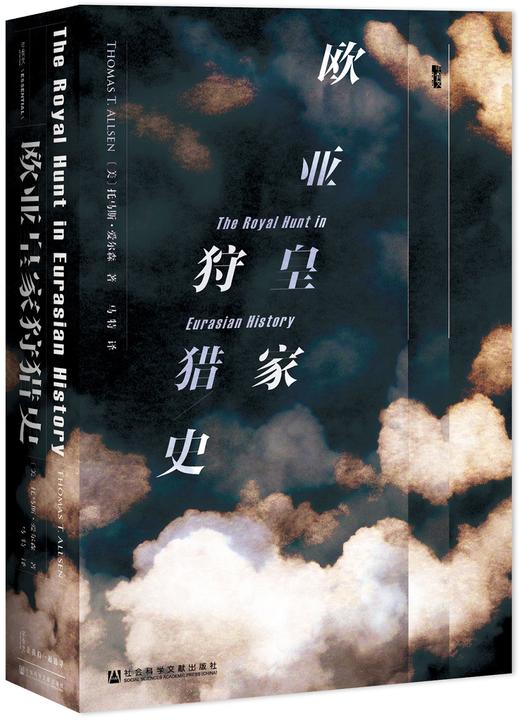 欧亚皇家狩猎史 商品图0
