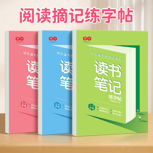 读书笔记本一二三四年级语文读后感好词好句摘抄本阅读记录专用本 商品图8