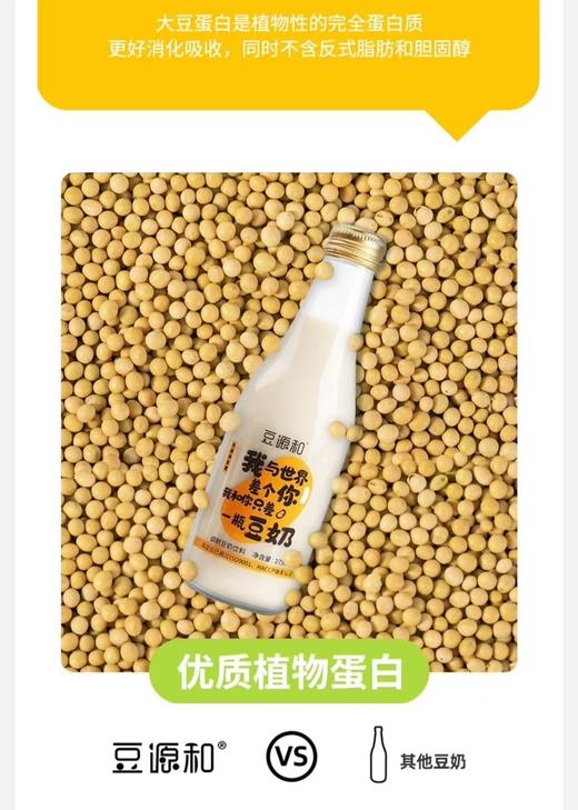 豆源和玻璃瓶装豆奶275ml*24瓶 商品图2