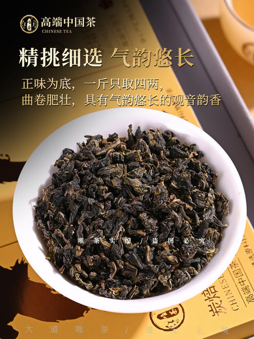 唯茶梦想2000系列 炭焙铁观音礼盒装 （6小盒168克） 商品图1