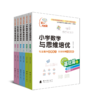 《学前思维探秘》《小学数学与思维培优》 商品缩略图1