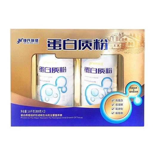 捷氏瑞健蛋白质粉礼盒1600g 商品图1
