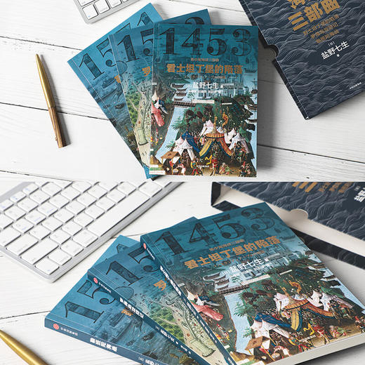 地中海海战三部曲《君士坦丁堡的陷落》《罗得岛攻防战》《勒班陀海战》（日）盐野七生 著 商品图4