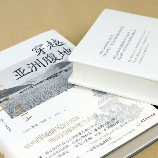 【特价】穿越亚洲腹地 （上下卷）（瑞典）斯文·赫定 著 商品图2