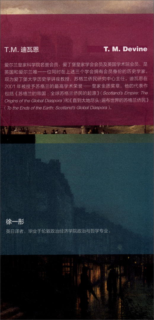 苏格兰民族 一部近代史 商品图1