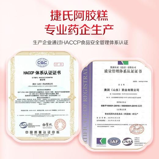捷氏瑞健阿胶糕礼盒420g 商品图1