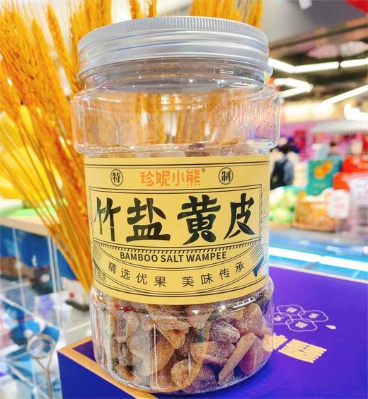 珍妮小熊  竹盐黄皮 | 果脯蜜饯 350g 商品图1