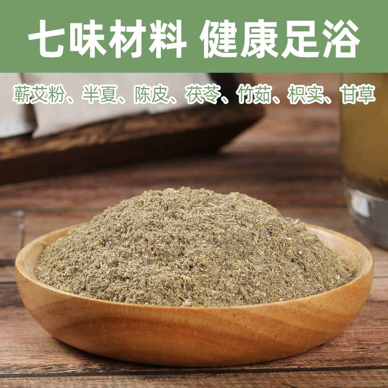 温胆汤 泡脚粉  成分：茯苓、陈皮、甘草、竹茹、枳实、半夏、艾粉