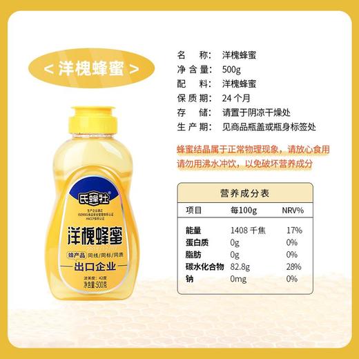 捷氏洋槐蜂蜜（平嘴塑瓶）500g 商品图3