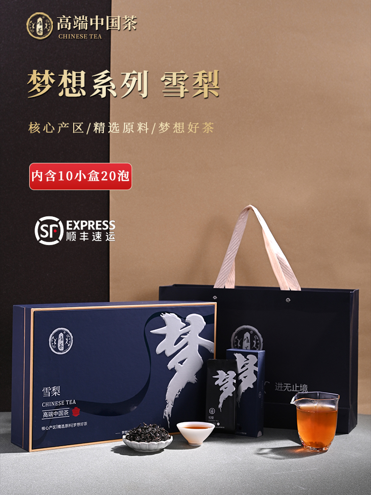 唯茶梦想3000系列  雪梨正岩名枞礼盒装 （10小盒20泡）
